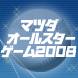 オールスターファン投票中間発表