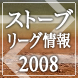 プロ野球ストーブリーグ情報