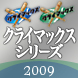 クライマックスシリーズ2009